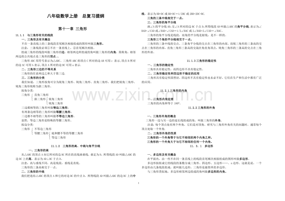 八年级数学上册期末复习提纲(人教版).doc_第1页