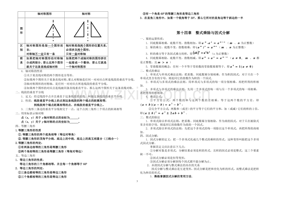 八年级数学上册期末复习提纲(人教版).doc_第3页