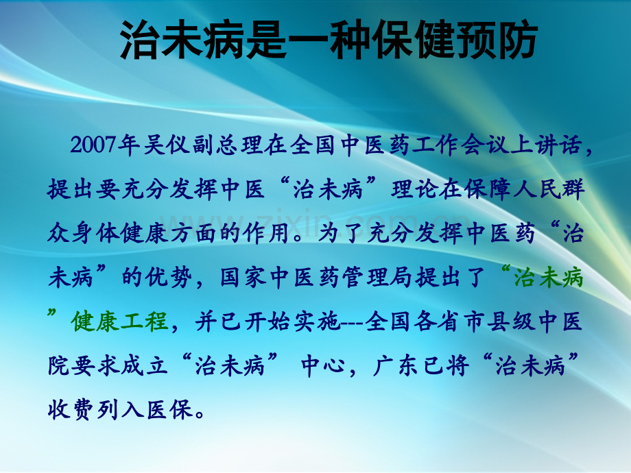 黄运生治未病.ppt_第3页