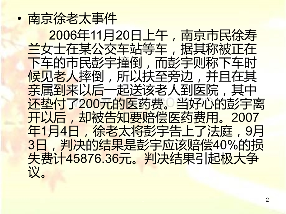 厨师职业道德.ppt_第2页