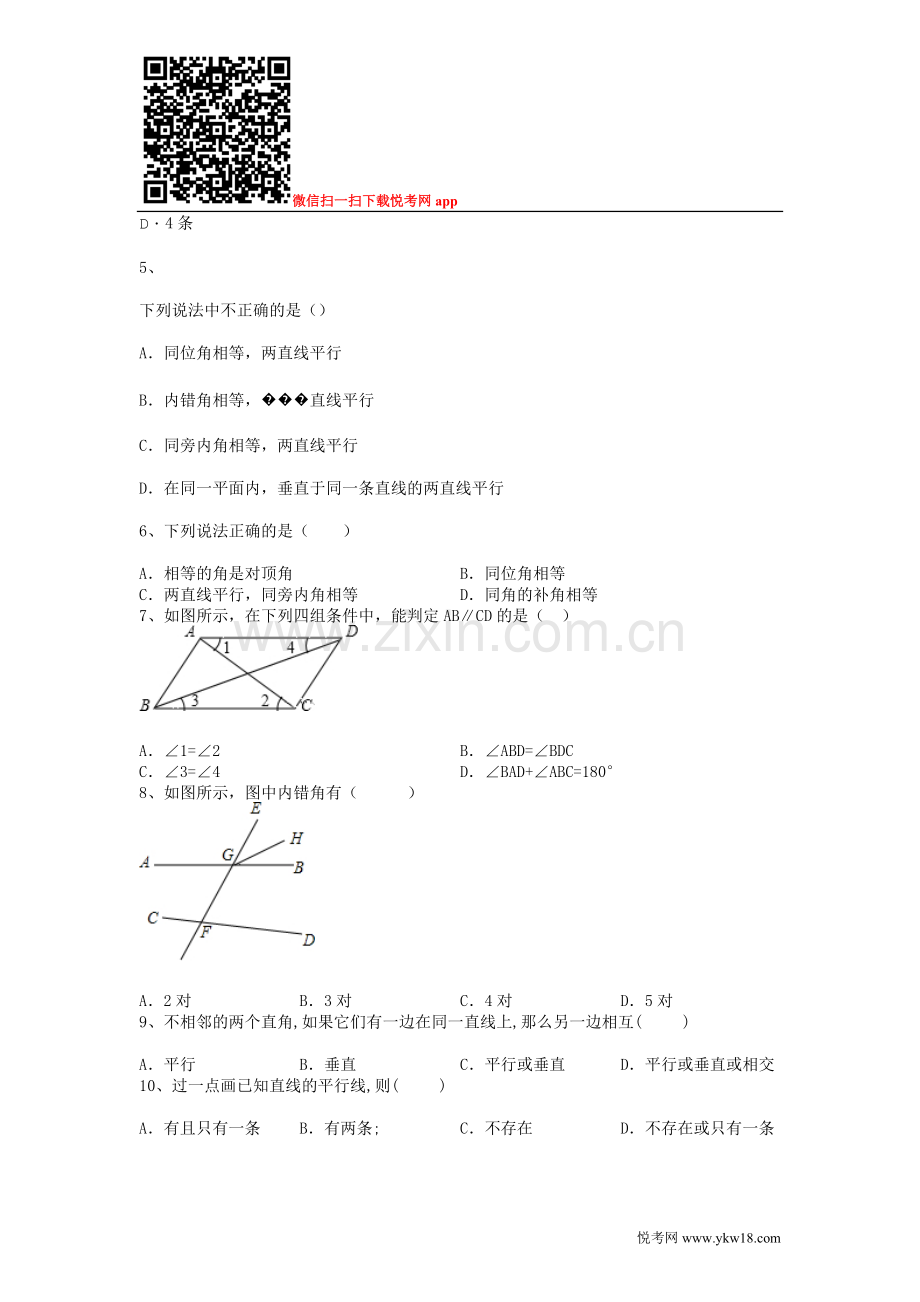 人教版七年级下册5.2平行线及其判定单元练习题.doc_第3页