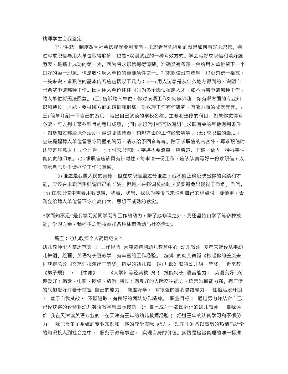 幼儿教师自我评价表(共8篇).doc_第3页