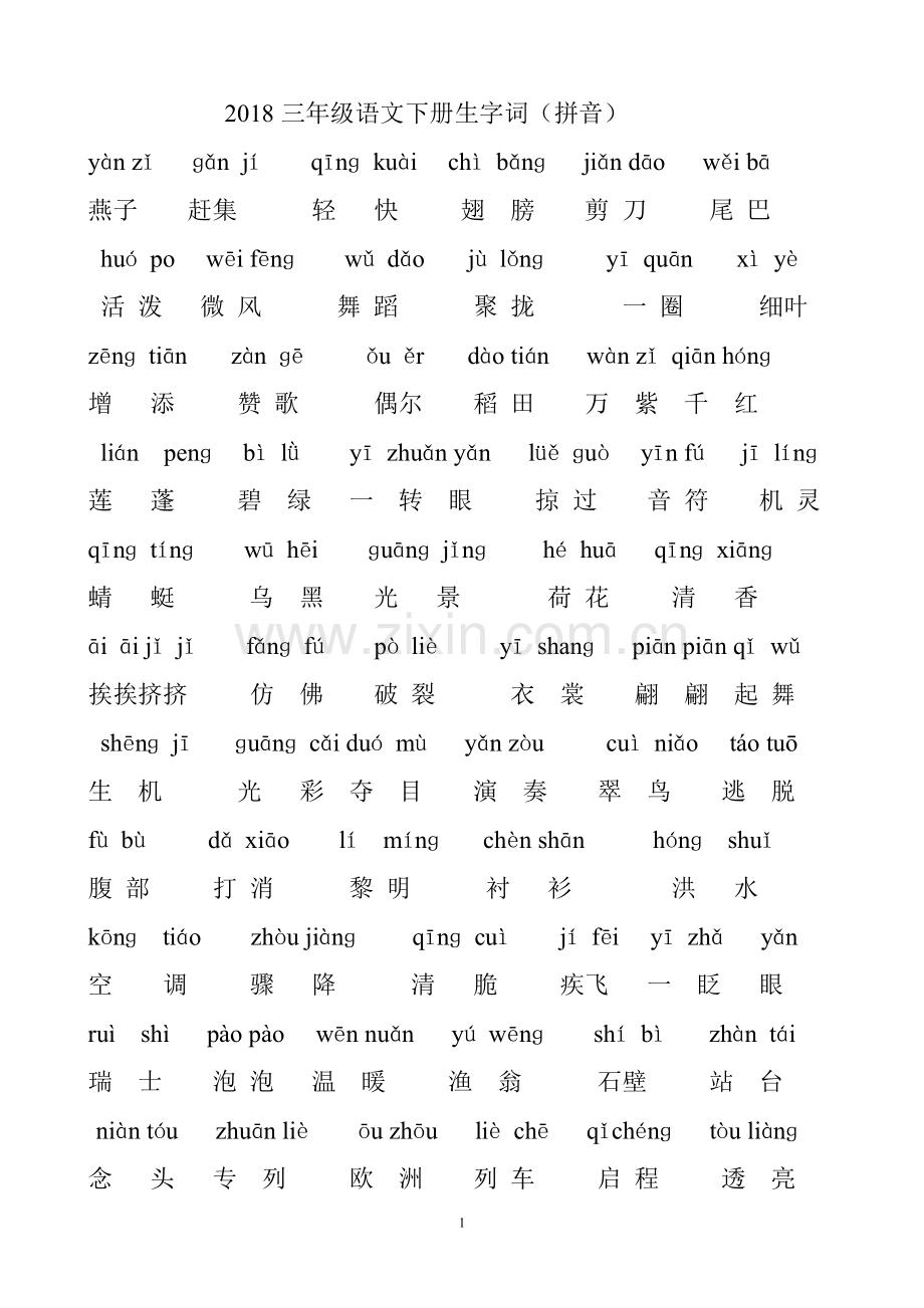 2018三年级语文下册生字词(拼音).doc_第1页