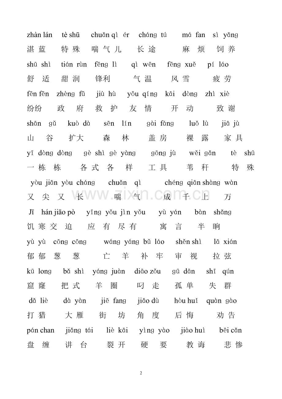 2018三年级语文下册生字词(拼音).doc_第2页