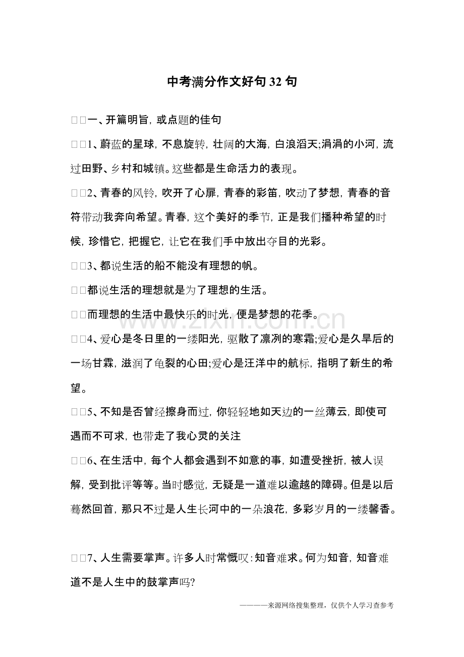 中考满分作文好句32句.pdf_第1页