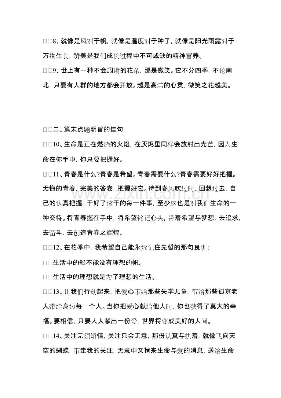 中考满分作文好句32句.pdf_第2页