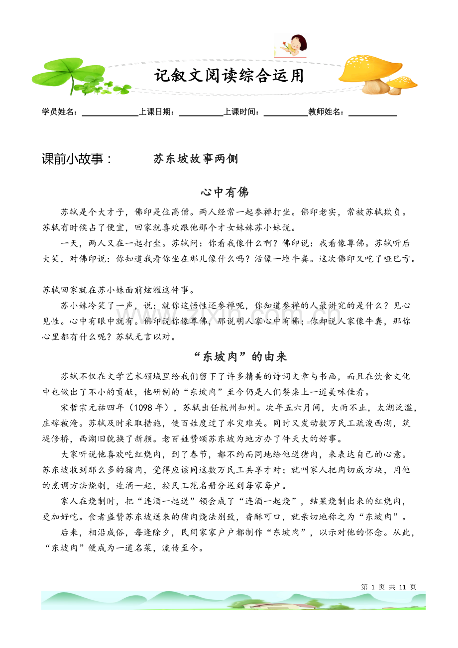 小升初记叙文阅读综合运用(含习题和答案).pdf_第1页