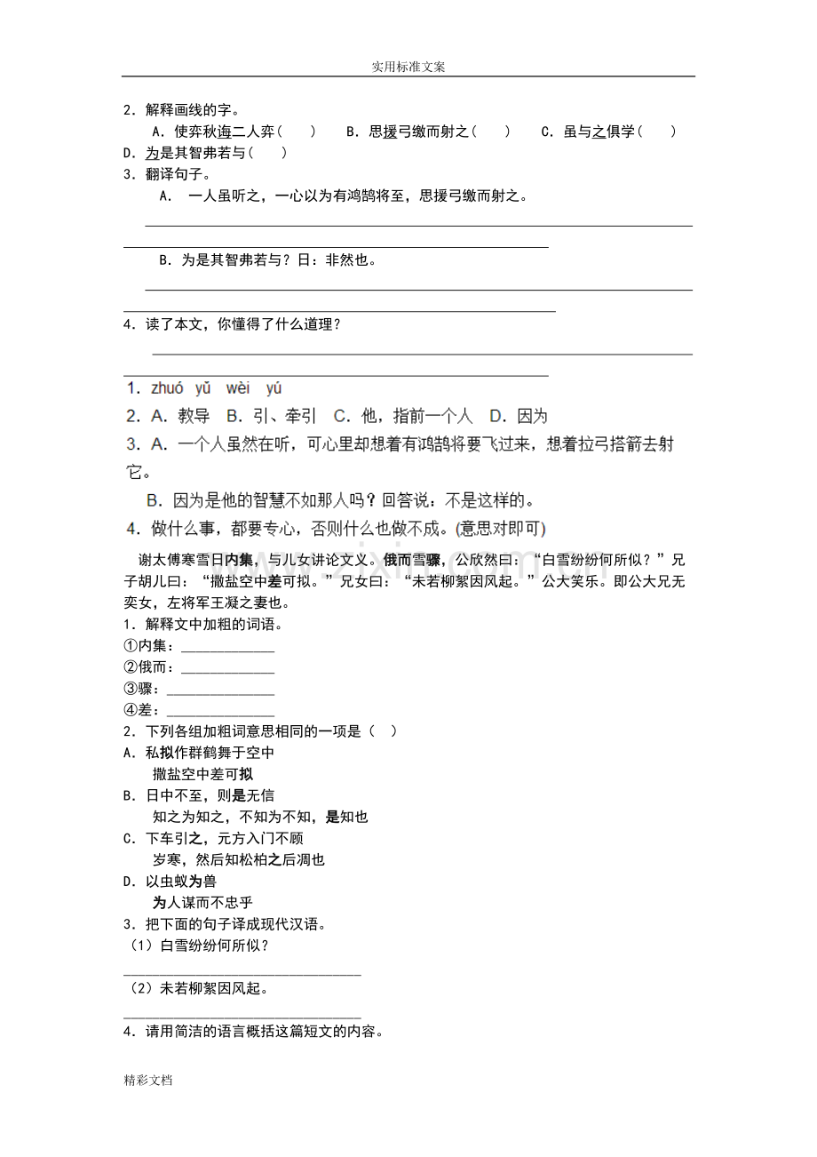 六年级文言文短篇练习题目.pdf_第3页