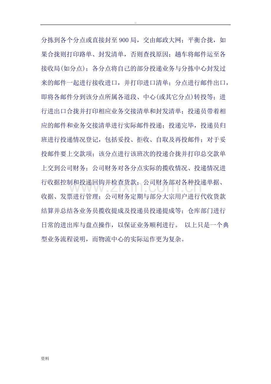 中国邮政管理信息系统.pdf_第2页