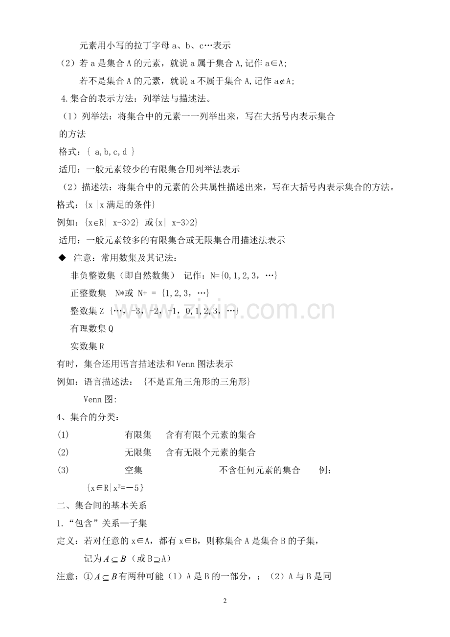 集合知识点总结及习题.pdf_第2页