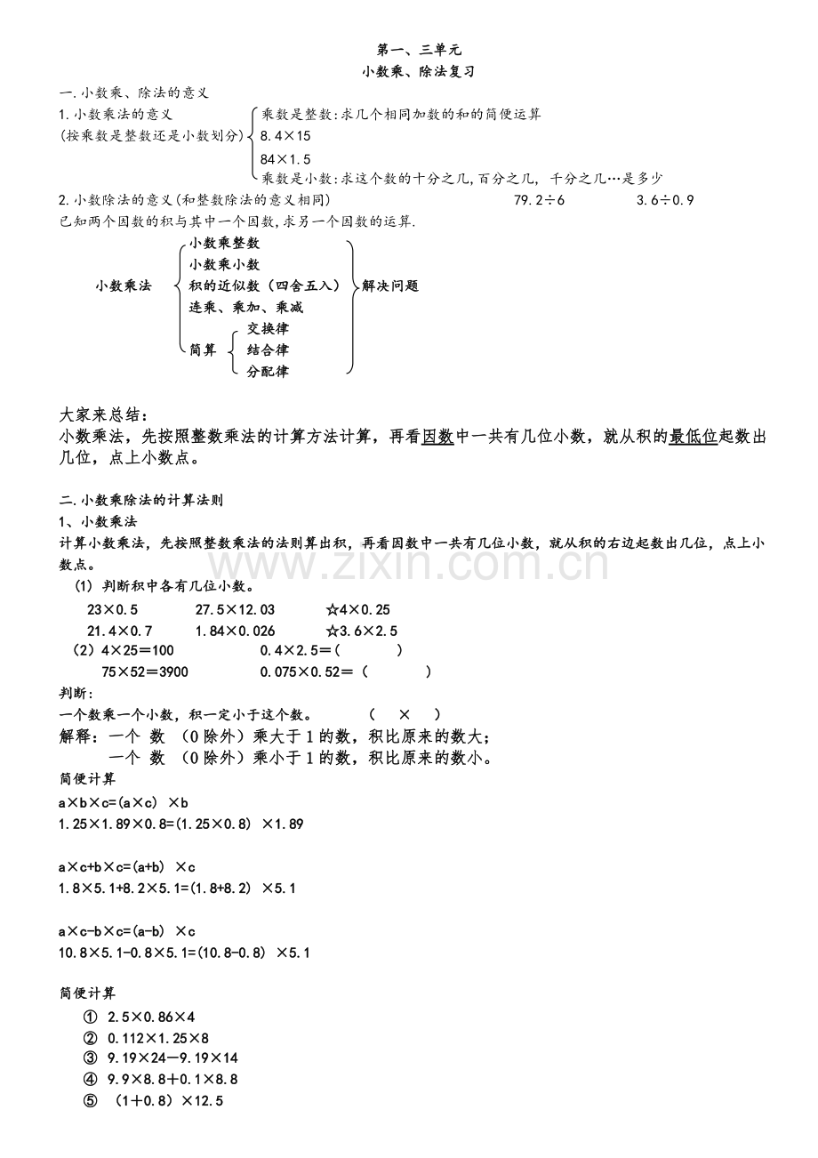 人教版五年级上册数学期末知识点及练习题.pdf_第3页