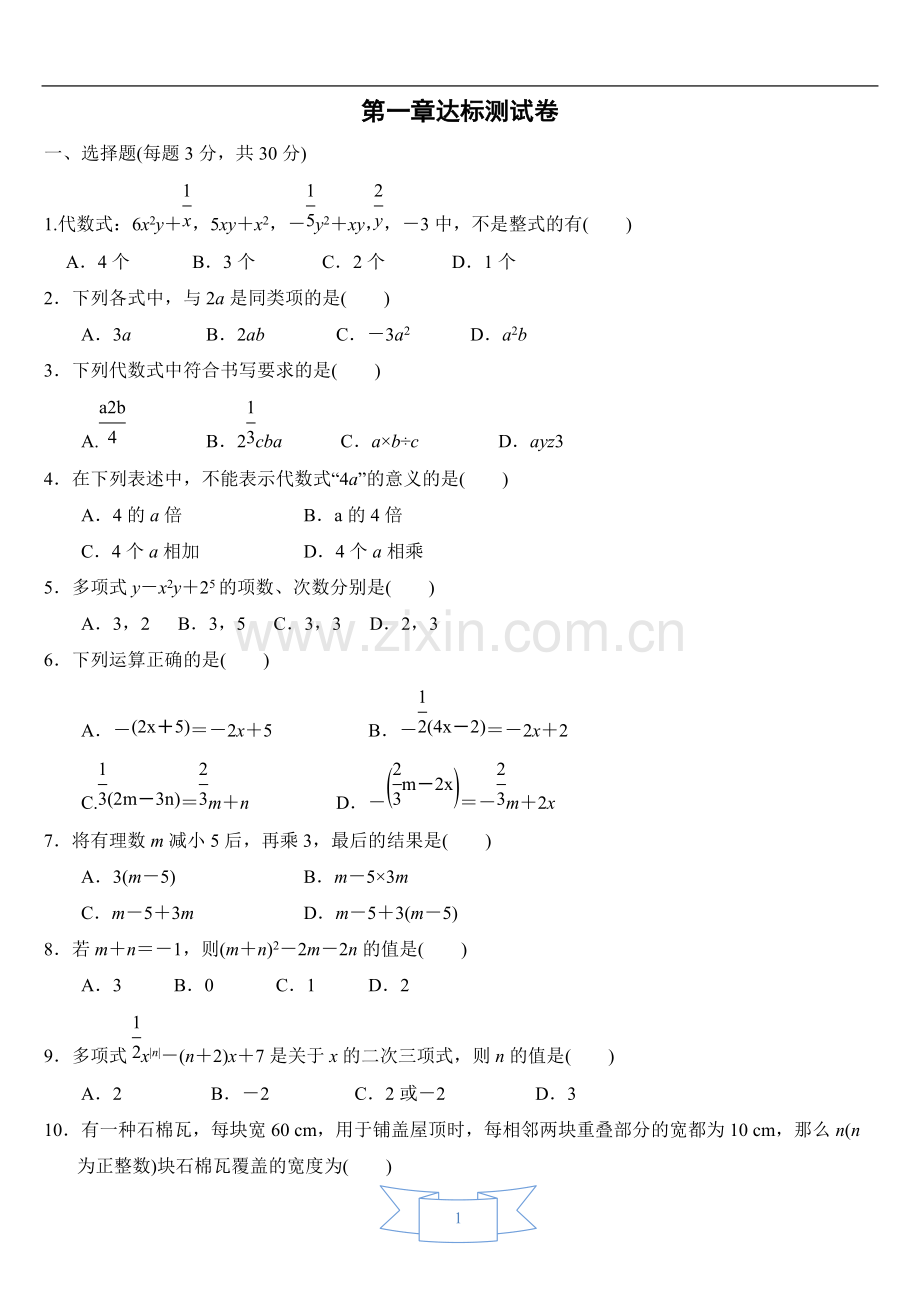 北师大版数学---七年级上册--第三章达标测试卷及答案.pdf_第1页