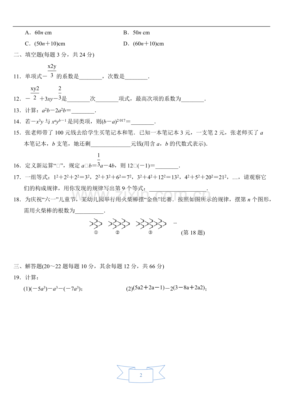 北师大版数学---七年级上册--第三章达标测试卷及答案.pdf_第2页