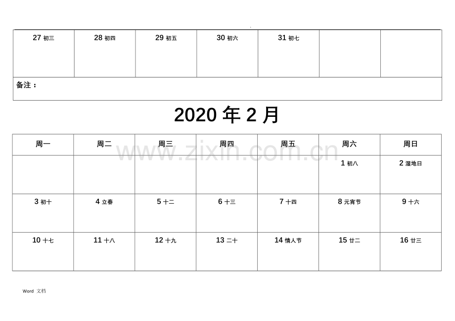 2020年日历表打印版(备忘录).doc_第2页