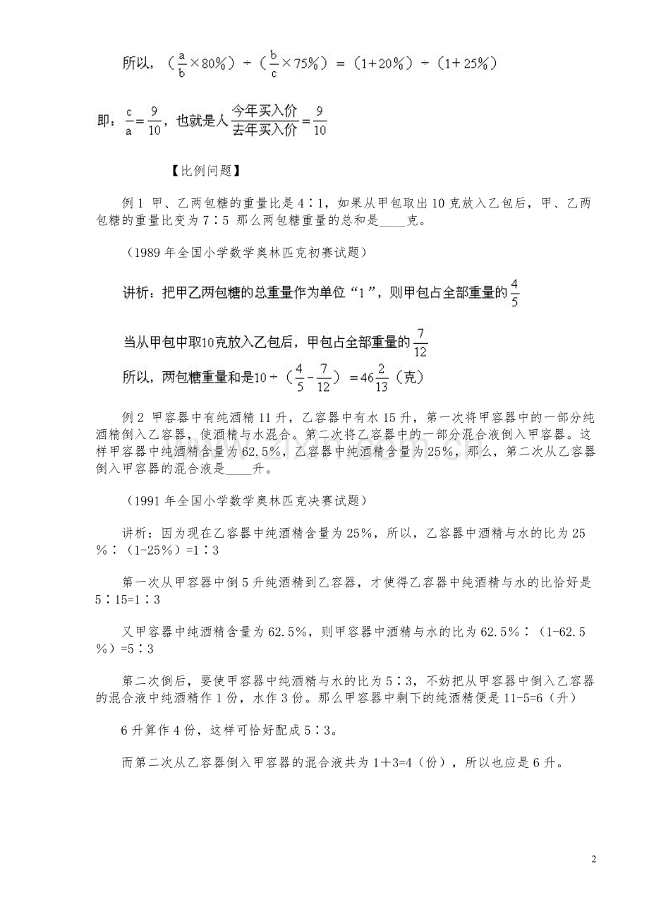 小学数学比和比例问题知识汇总.doc_第2页