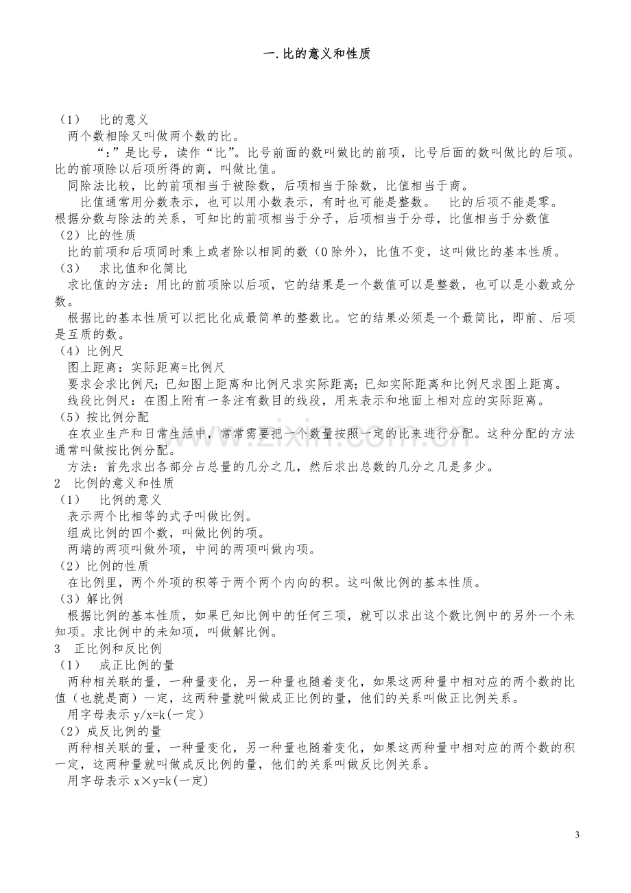 小学数学比和比例问题知识汇总.doc_第3页