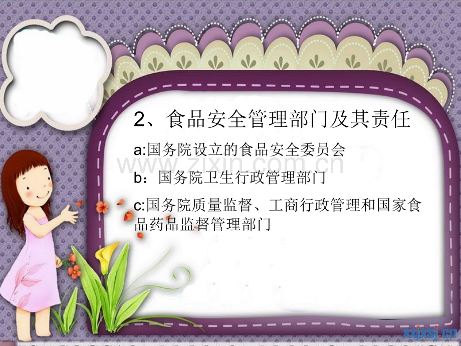 食品安全法律制度.ppt_第3页