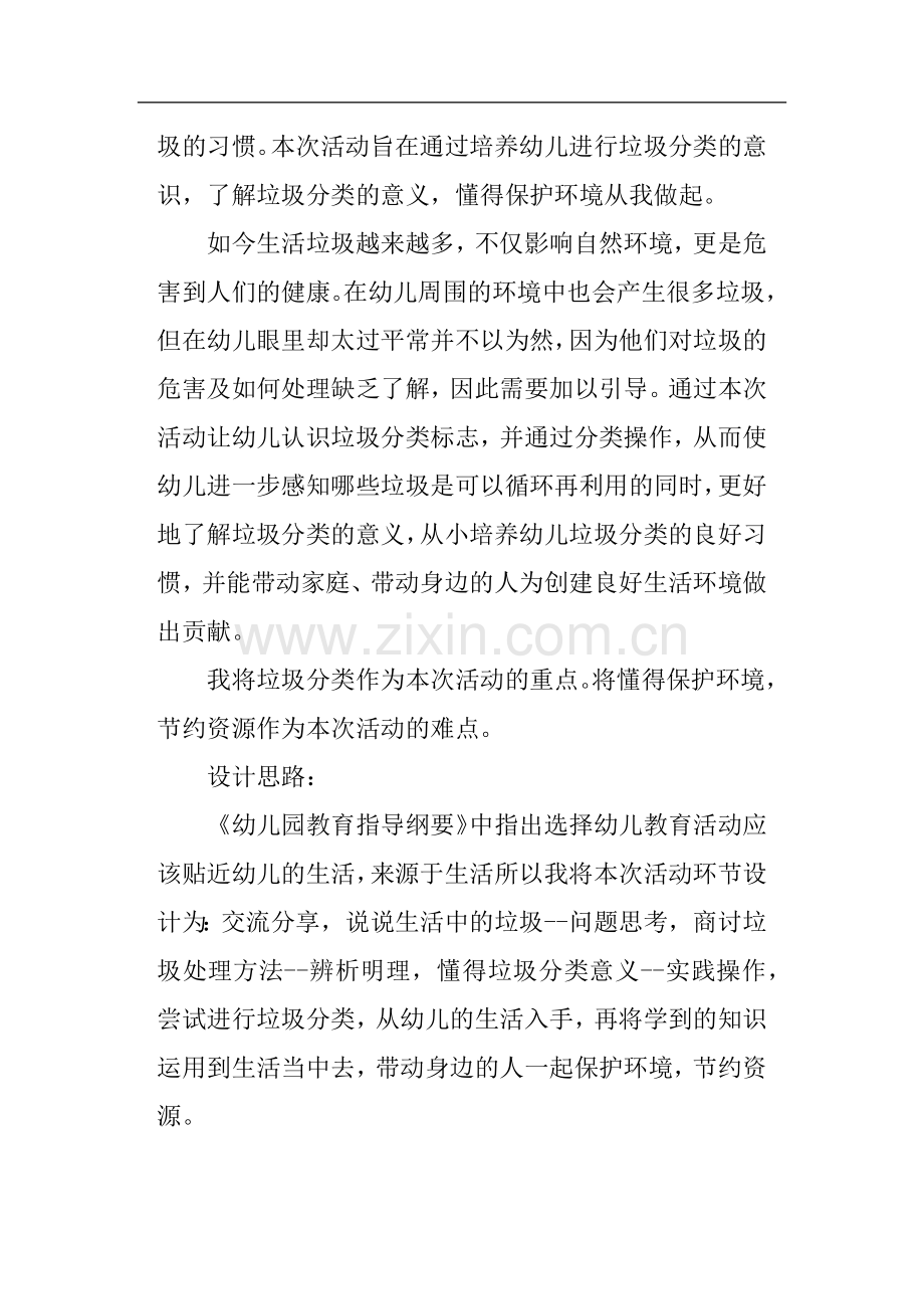 中班社会环保实践教案《垃圾分类从我做起》.doc_第2页