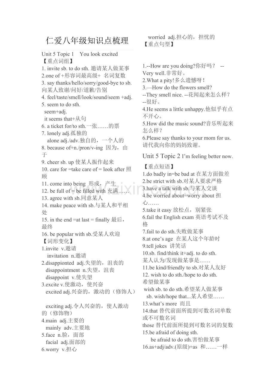 仁爱英语八年级知识点梳理.pdf_第1页