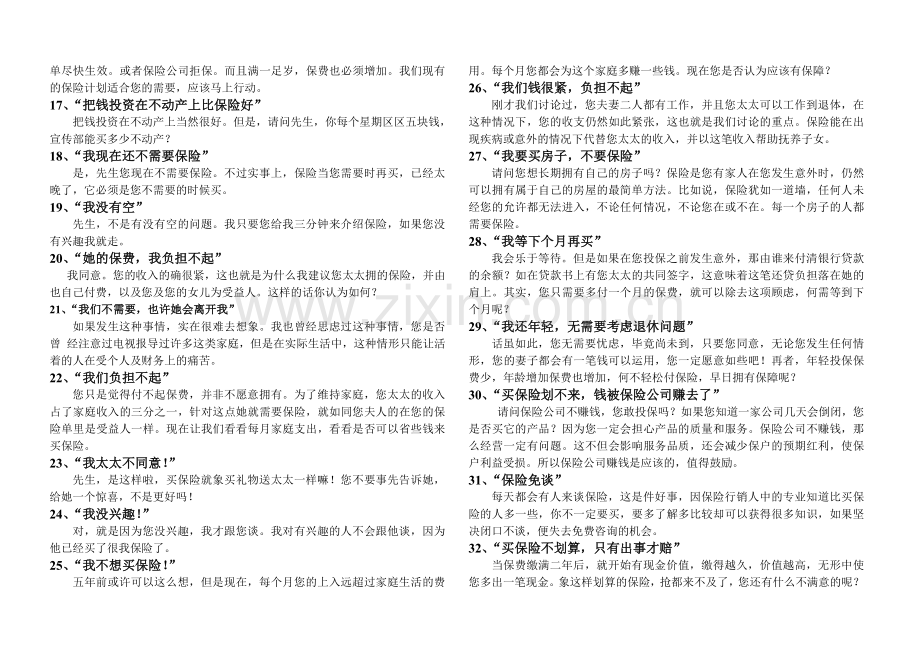 保险异议处理大全.doc_第3页