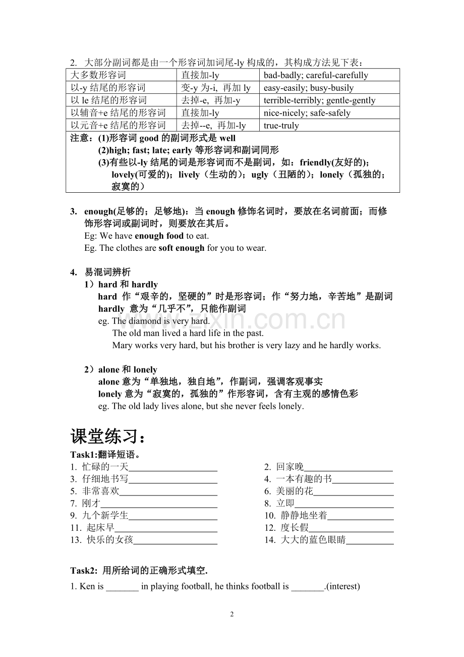 初中英语语法---形容词和副词(含练习).pdf_第2页