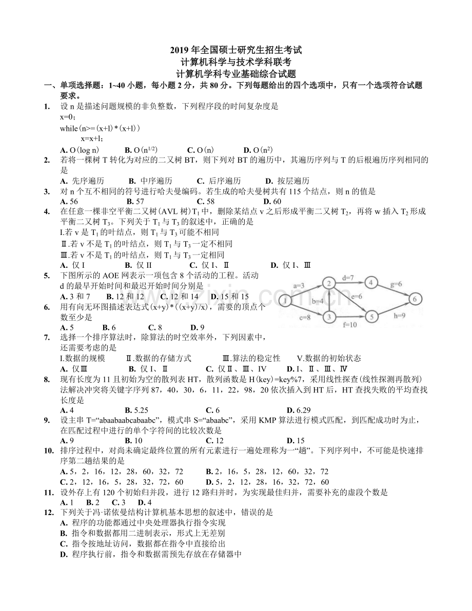 2019年考研408计算机学科专业基础综合真题及答案.pdf_第1页