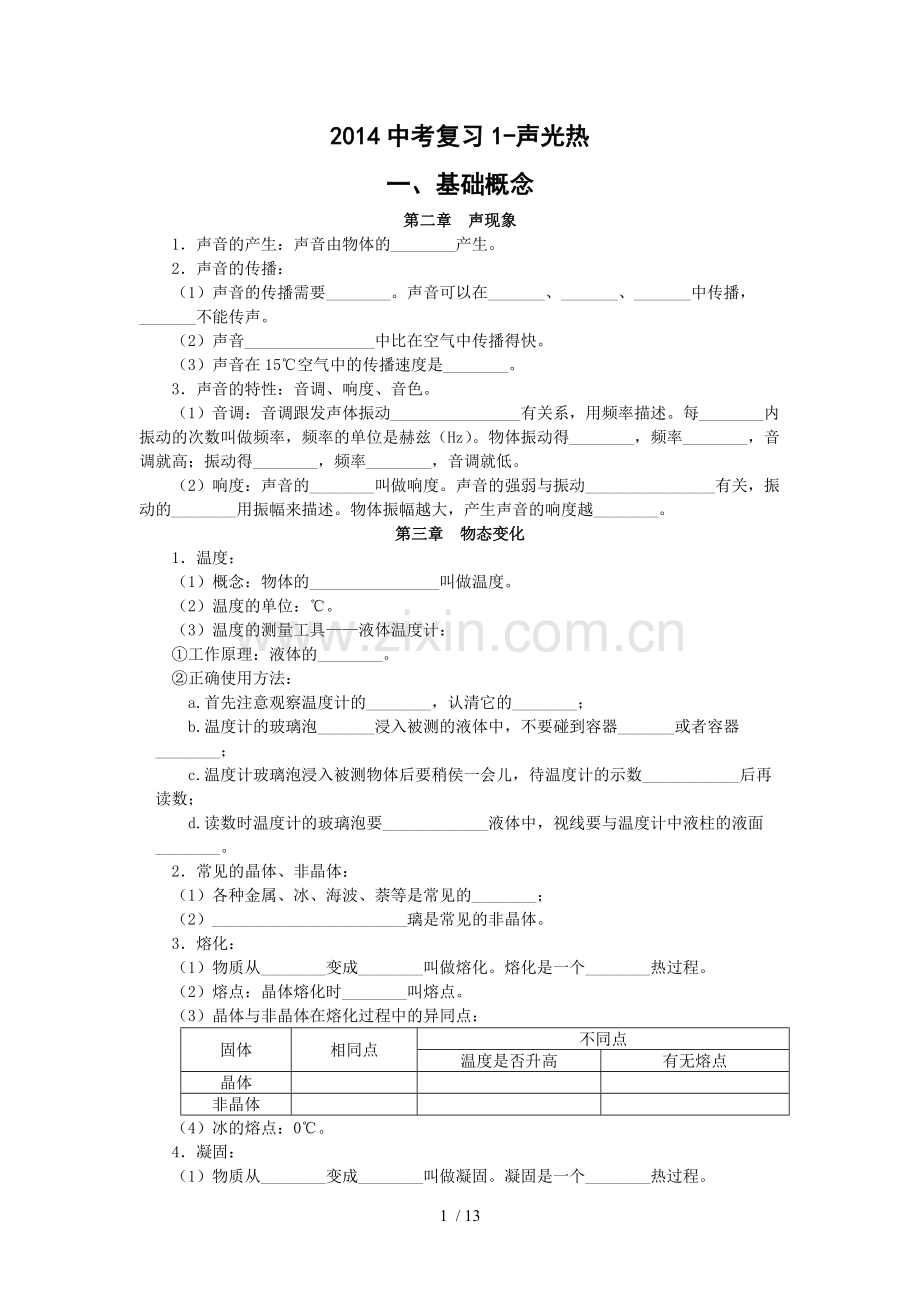 青岛中考物理基础知识点汇总.pdf_第1页