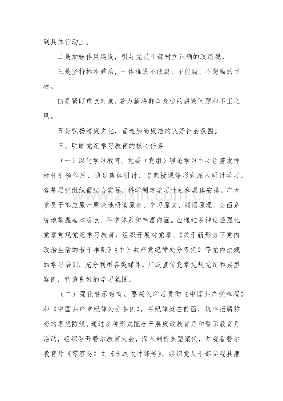 2024党纪学习教育动员部署会讲话稿讲话提纲多篇.docx_第3页