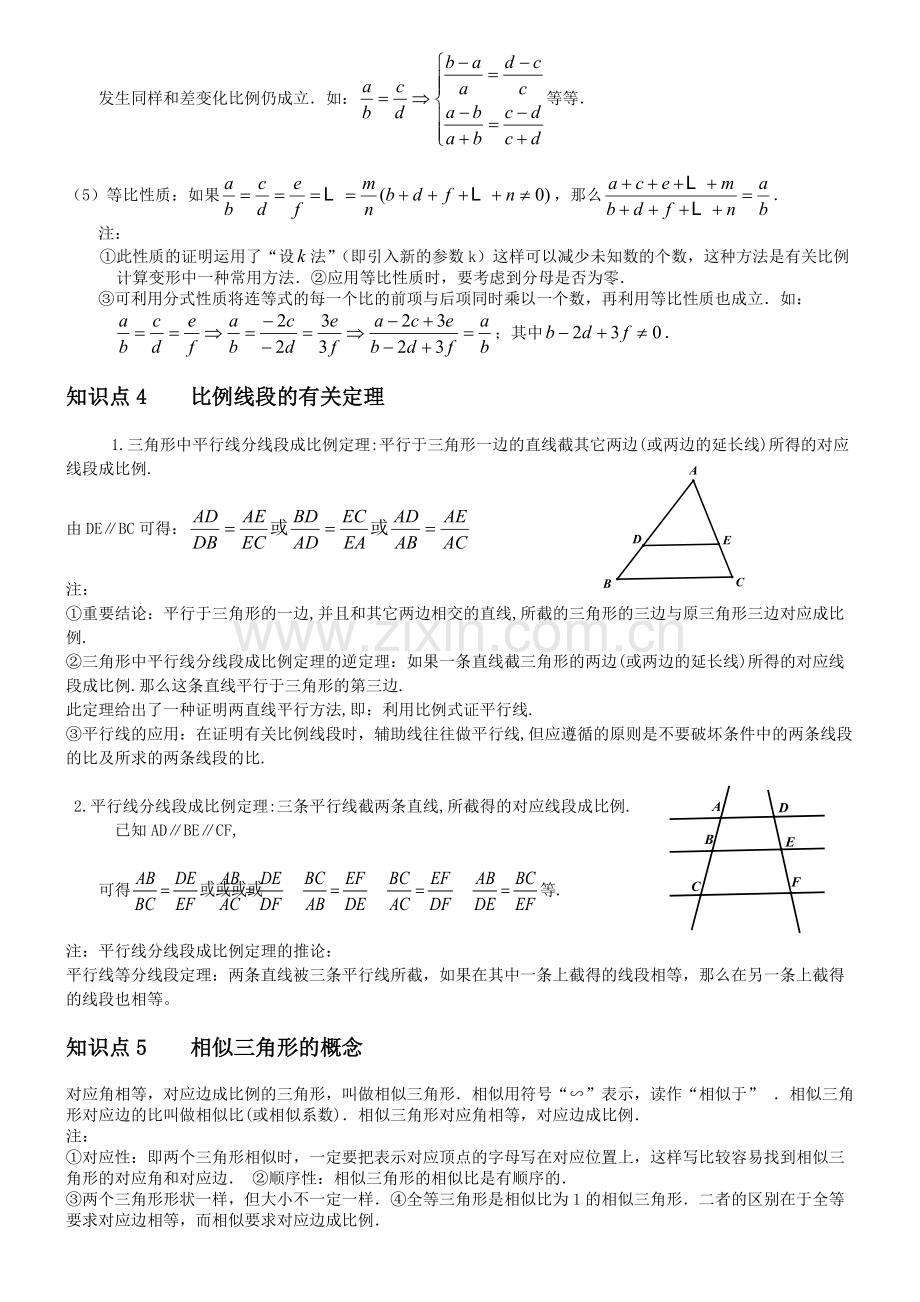 相似三角形-基本知识点+经典例题.pdf_第2页