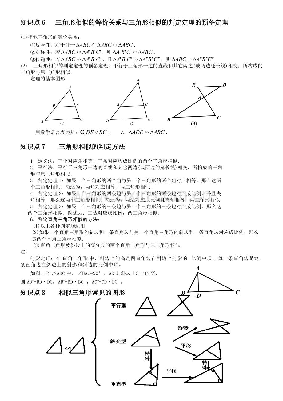 相似三角形-基本知识点+经典例题.pdf_第3页