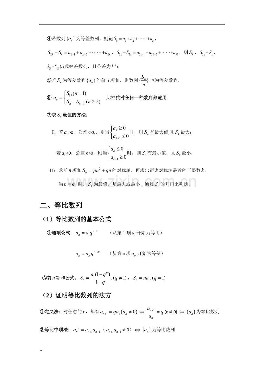 数列知识点及常用结论-(1)(word文档物超所值).pdf_第2页