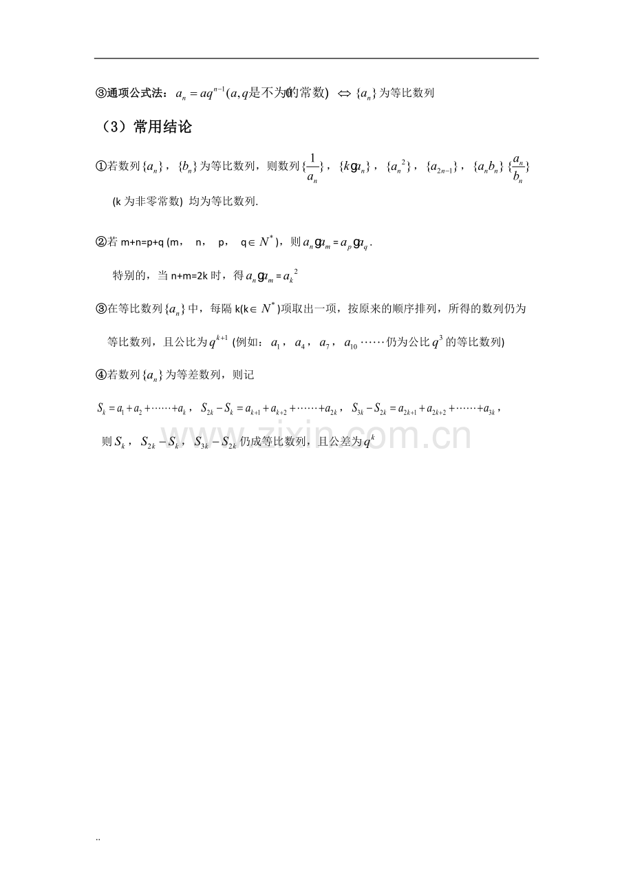 数列知识点及常用结论-(1)(word文档物超所值).pdf_第3页