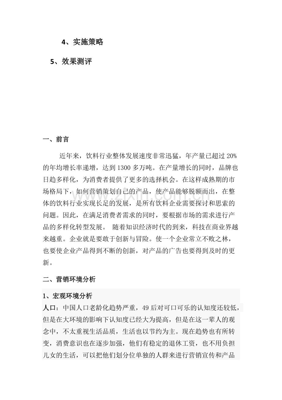 可口可乐广告策划书.pdf_第2页