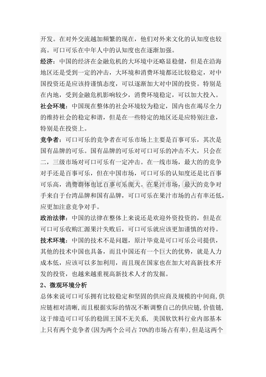 可口可乐广告策划书.pdf_第3页