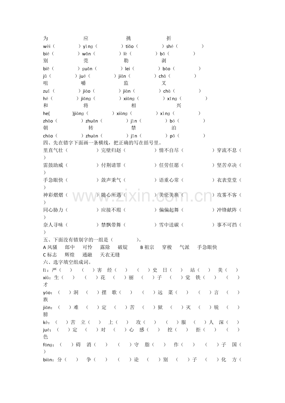 五年级语文下册全套总复习题.pdf_第2页