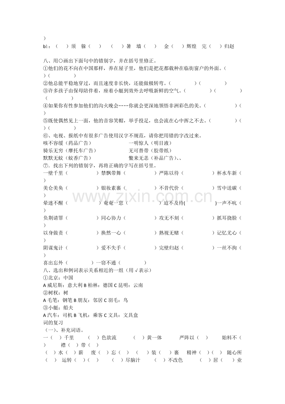 五年级语文下册全套总复习题.pdf_第3页