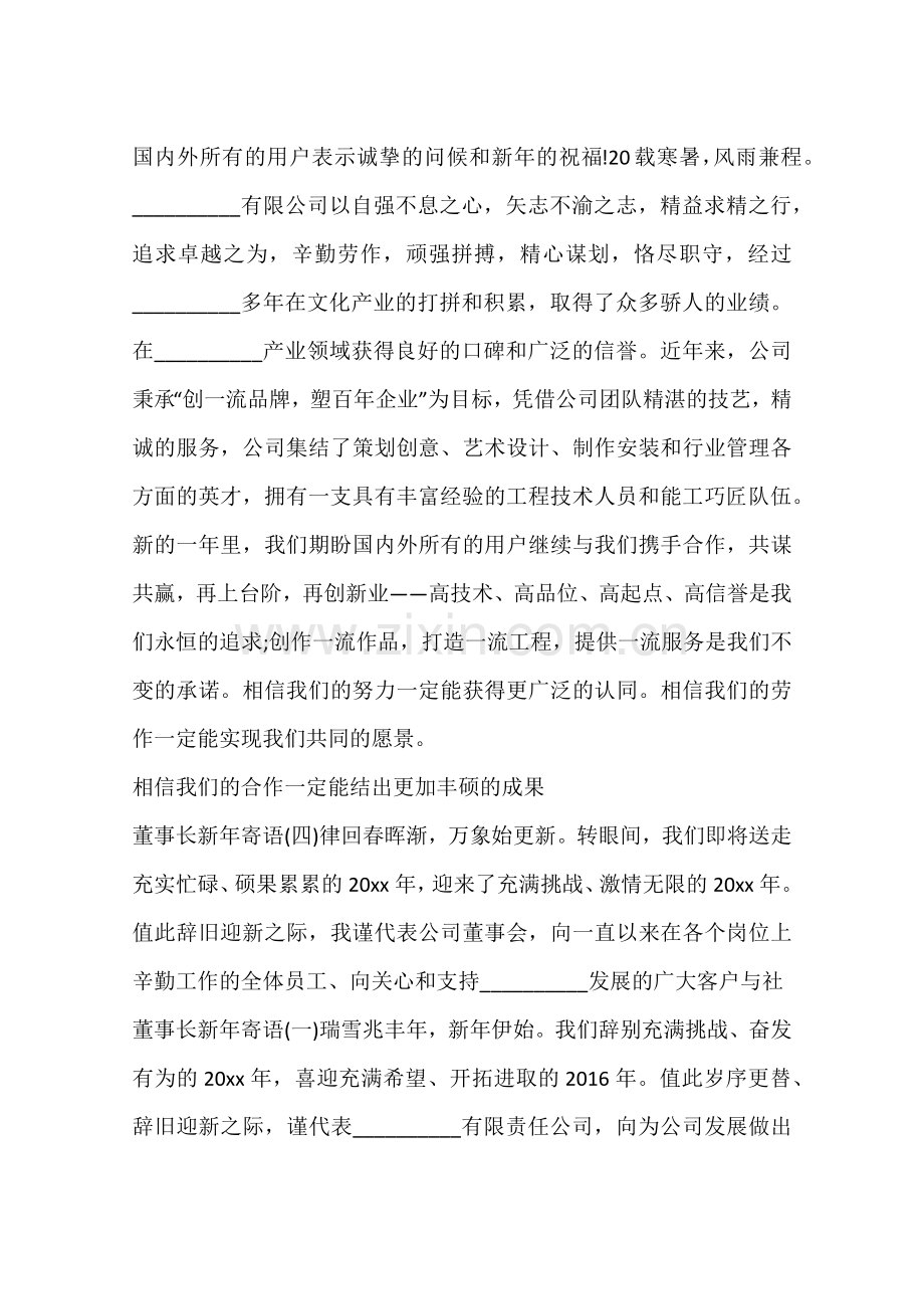 公司董事长新年寄语.doc_第3页