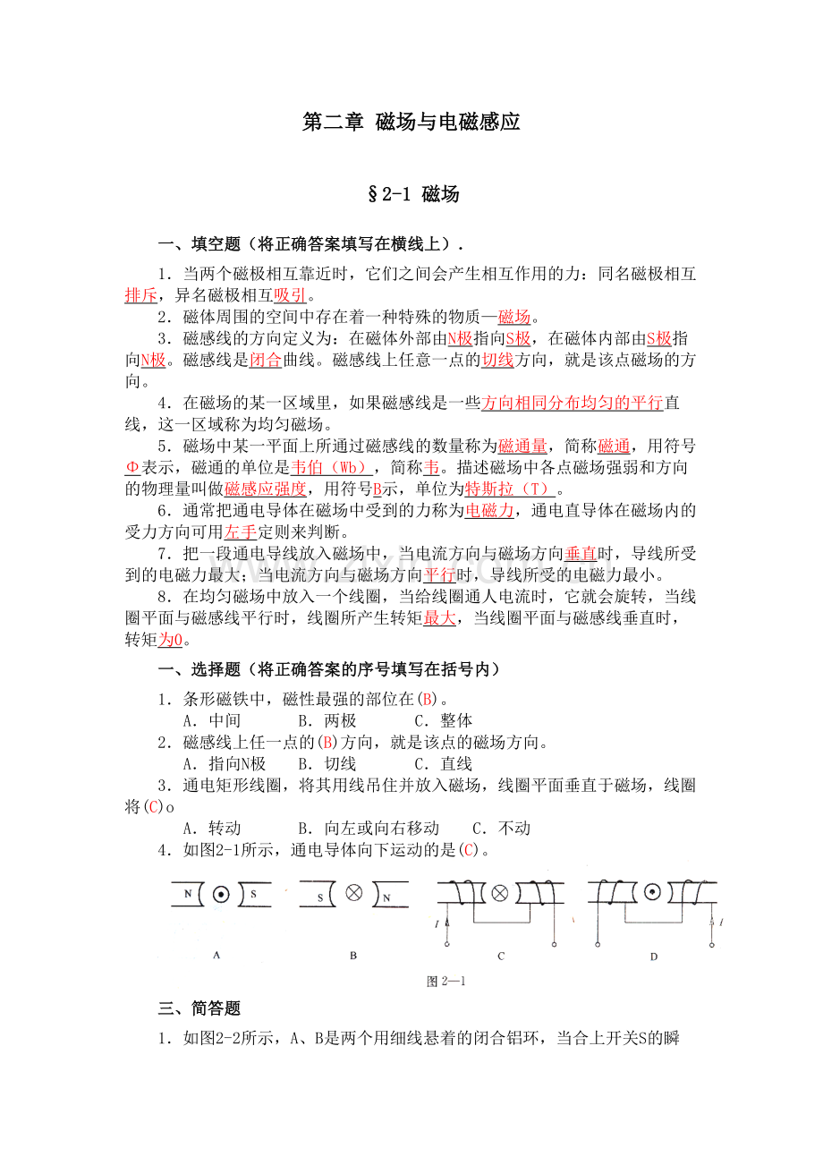 技校电工学第五版第二章磁场与电磁感应.doc_第1页