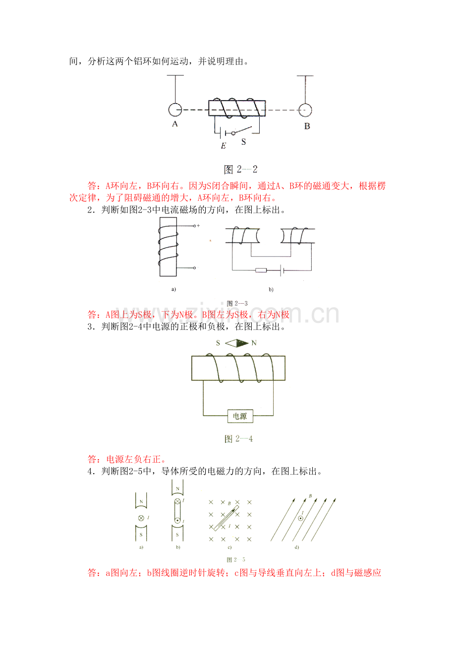 技校电工学第五版第二章磁场与电磁感应.doc_第2页