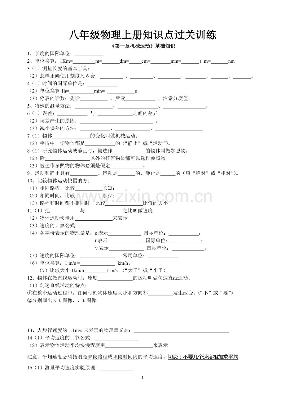 八年级物理上册复习知识点过关训练分解.doc_第1页