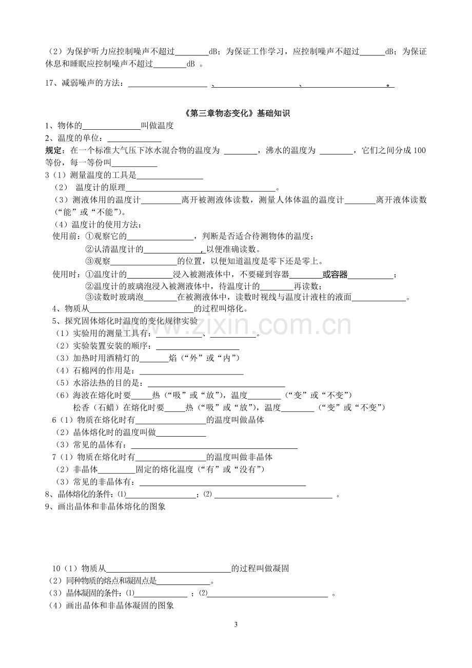 八年级物理上册复习知识点过关训练分解.doc_第3页