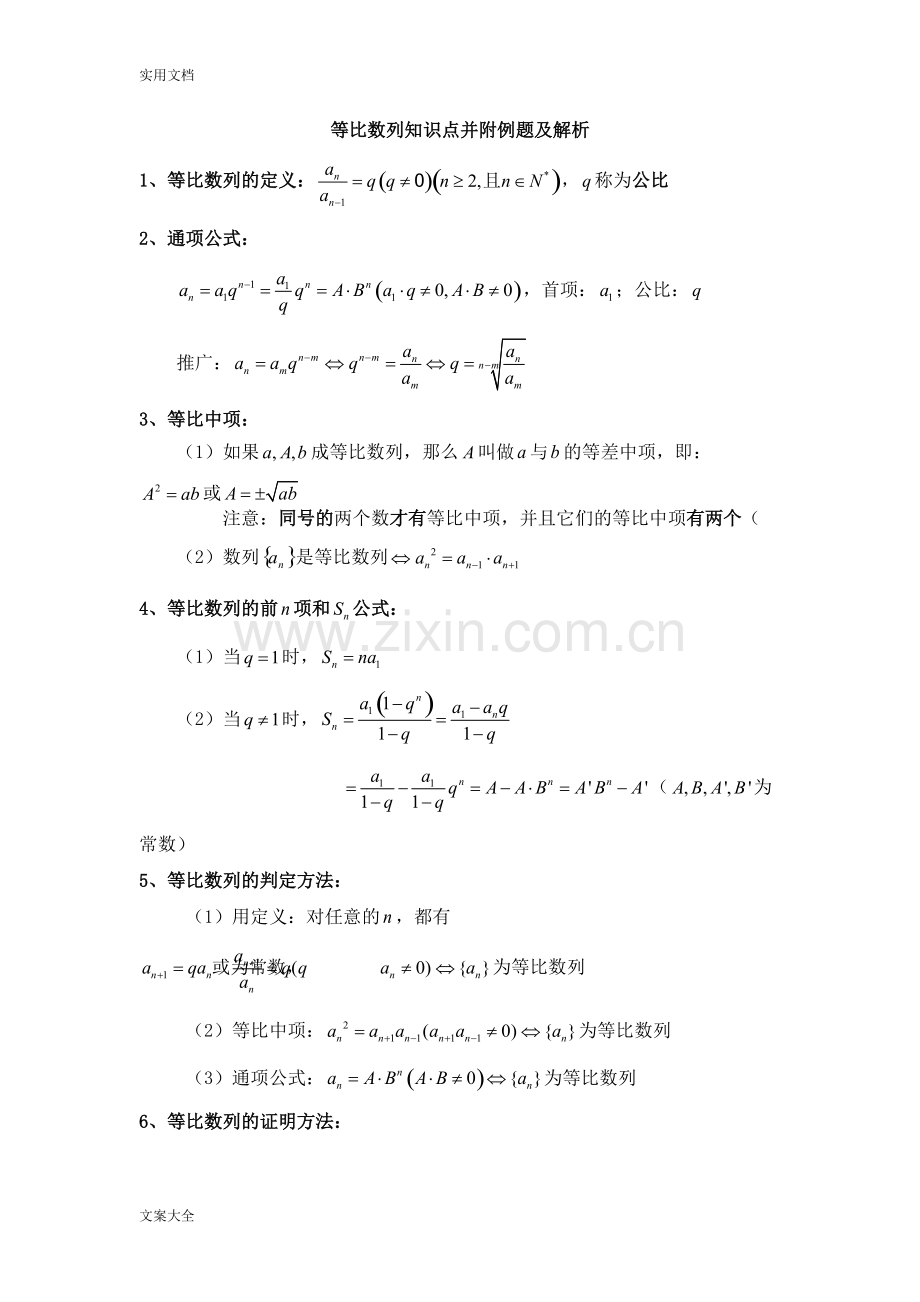 等比数列知识点并附例题及解析汇报.pdf_第1页