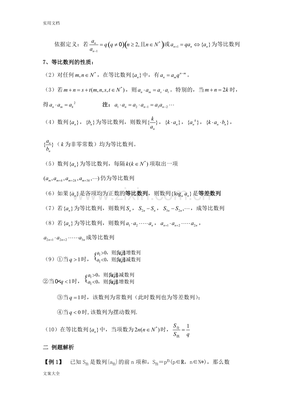 等比数列知识点并附例题及解析汇报.pdf_第2页