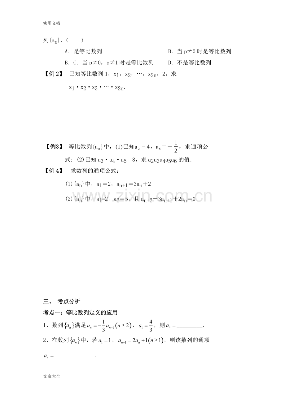 等比数列知识点并附例题及解析汇报.pdf_第3页