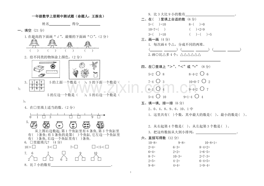 人教版小学一年级上册数学测试题(全套).pdf_第1页