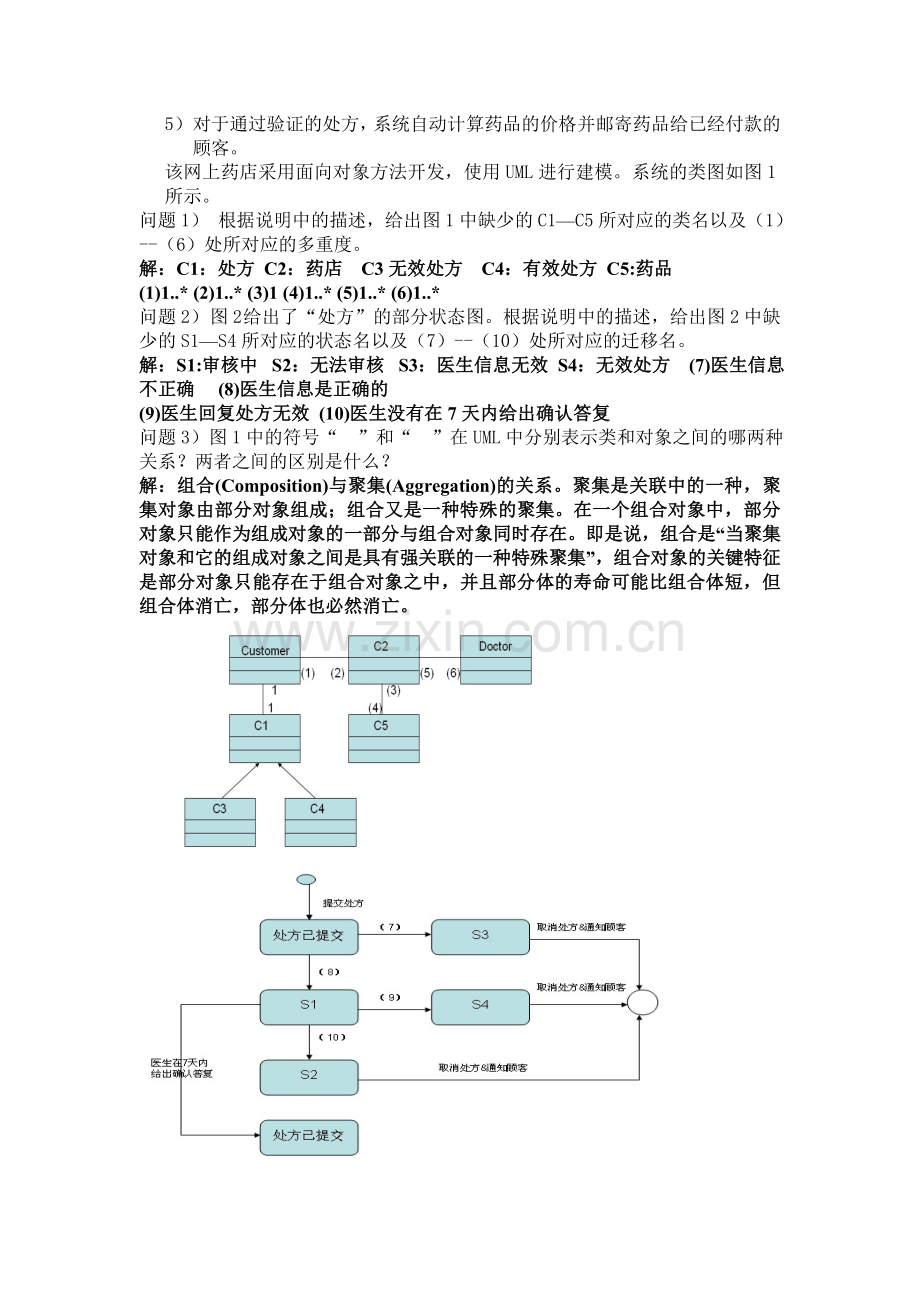 西科大UML期末试题10-11软工B.doc_第3页