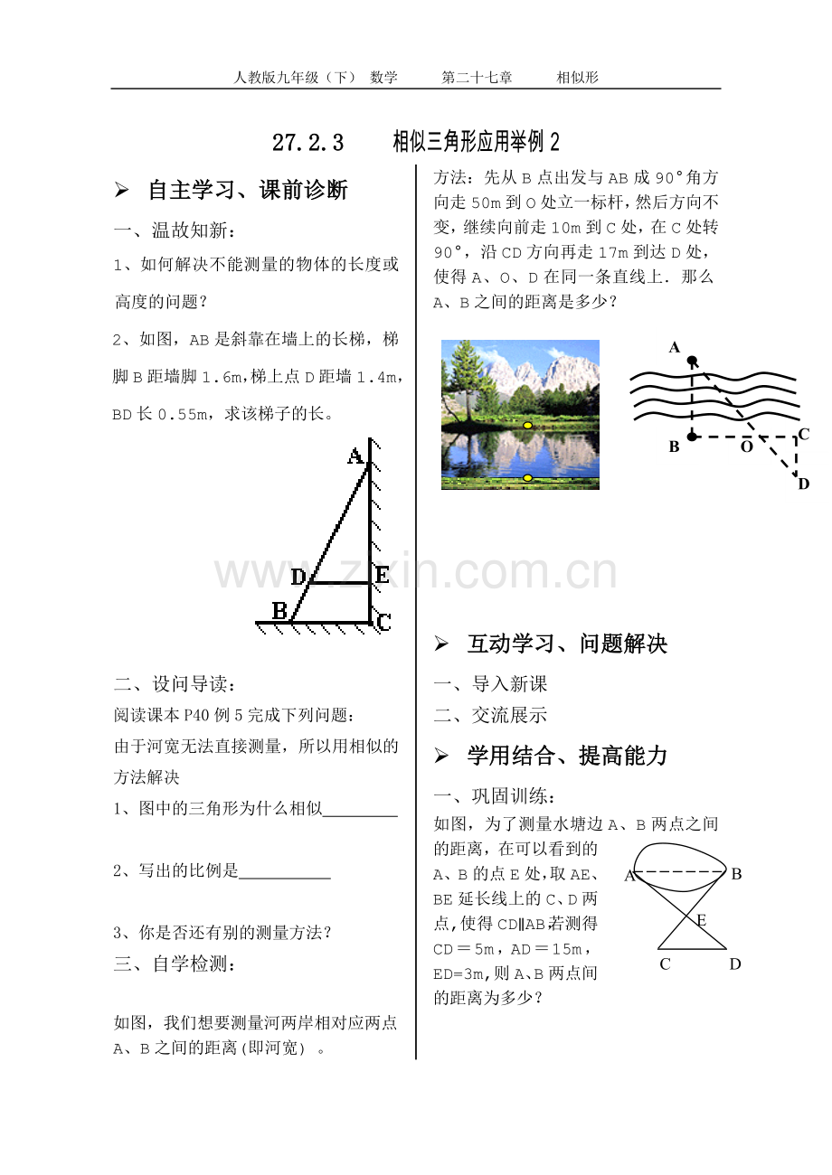 27.2.3相似三角形应用举例第二课时学案(无答案)-(2).doc_第1页