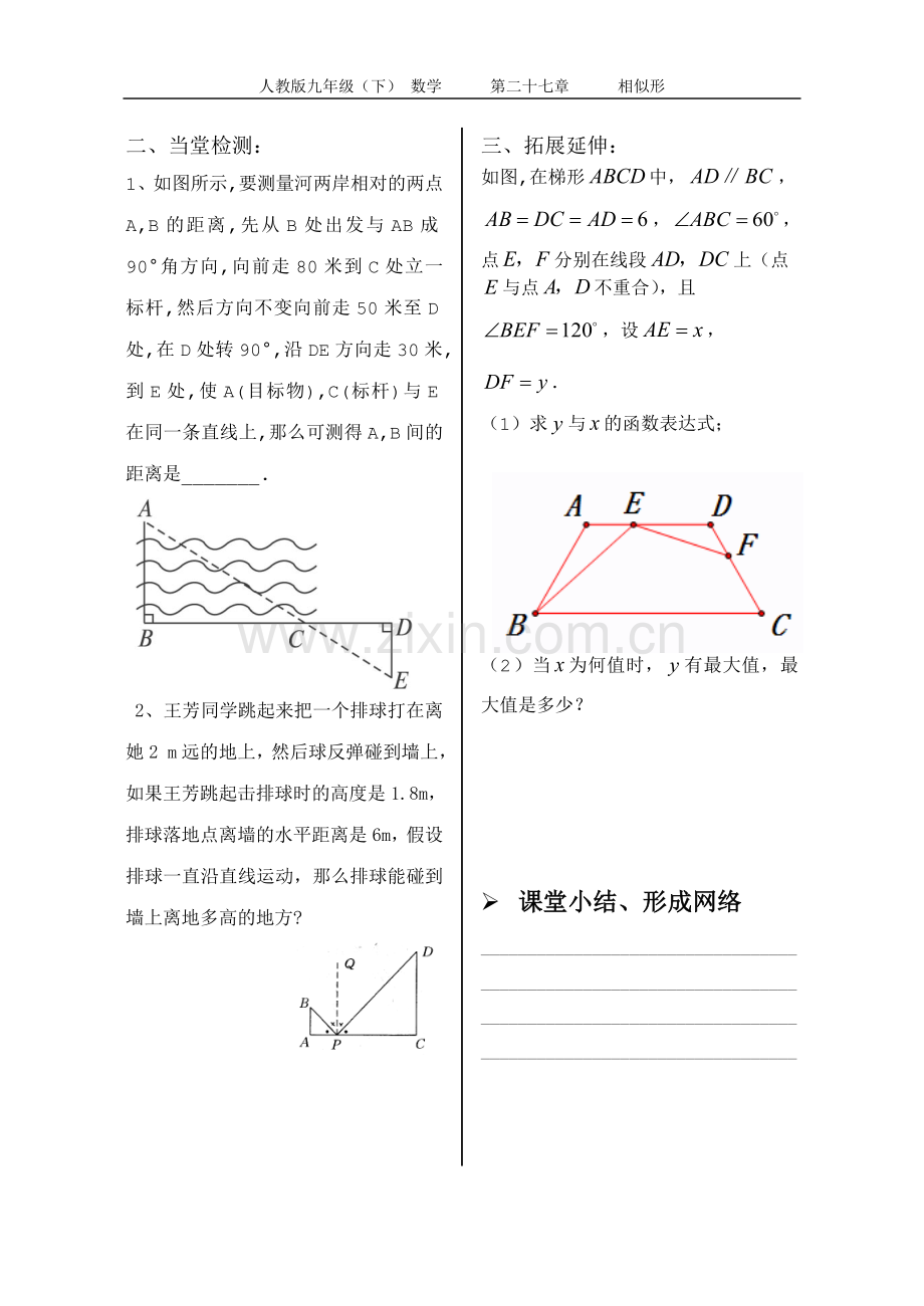 27.2.3相似三角形应用举例第二课时学案(无答案)-(2).doc_第2页