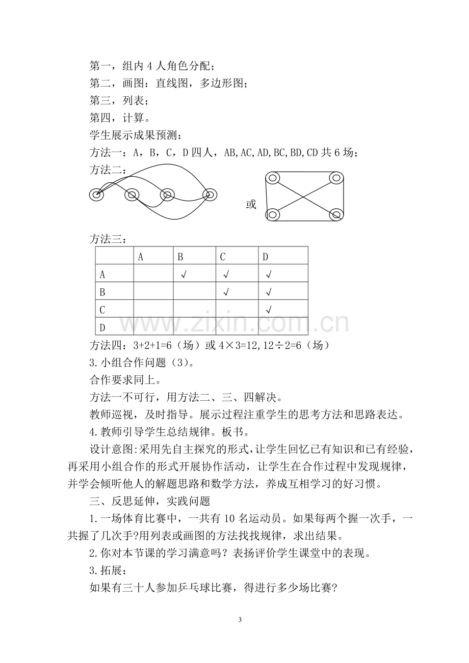 六年级《比赛场次》说课稿.doc_第3页