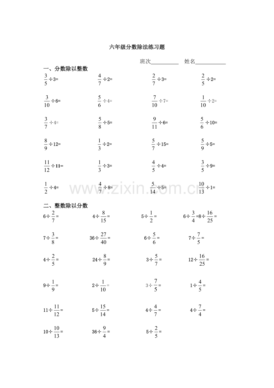 六年级分数除法计算题.doc_第1页